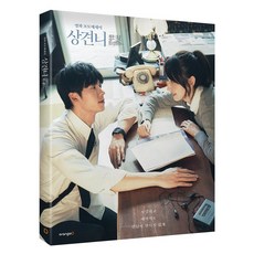 상견니 영화 포토에세이 [드라마 포토에세이], 싼펑제작null, 오렌지디(주)null