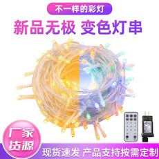 太陽能戶外露營燈串，無極雙色乳白小圓球水晶球創意彩燈串, 1個, 無極-暖光+彩色【裸燈串】,遙控太陽能帶usb充電1200ha-12米