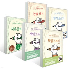 [쁘띠수첩+스티커2종] 어린이를 위한 초등 매일 글쓰기의 힘 세트