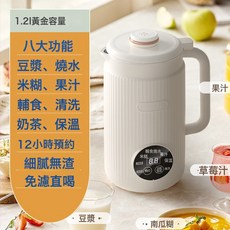 美規歐規110V-220V破壁機3-4人家用全自動免煮免過濾豆漿機多功能, 朝露白1.2升:美規110V(英文版)