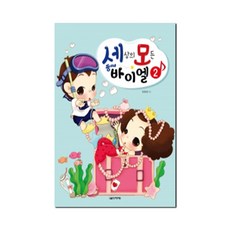 세상의 모든 뚱이네 바이엘. 2, 음악세계, 박옥희