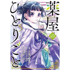 (영문도서) The Apothecary Diaries 05 (Manga) Paperback, Square Enix Manga, English, 9781646090747