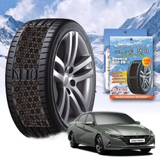 아반떼 CN7 스노우 체인 휠 체인