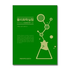 물리화학실험, 계명대학교출판부