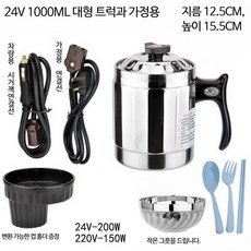 차량용 전기 포트 시거잭 주전자 온도 조절 스텐 차박 캠핑 자동차, 24V 220V 1000ml