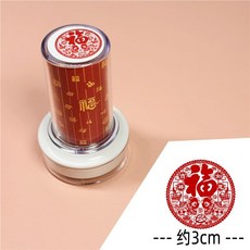 福字貼 福字 小印章 中式新年圖章 手賬書法 可愛春節 喜慶藝文 國潮兒童圓章, 圓形款式C送1瓶紅油, 1個