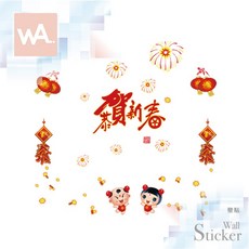 WA. Wall Art 新年春聯壁貼 賀新春 節慶布置