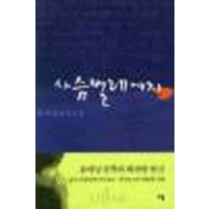 /상태중급/사슴벌레여자 윤대녕/일반소설/