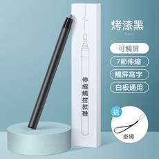 電子白板教鞭 電容筆 黑色 可伸縮款, 1個, 黑色/可伸縮款