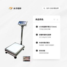 木子磅秤 廣企電子計價秤 SEP-150kg 市場秤 台灣製