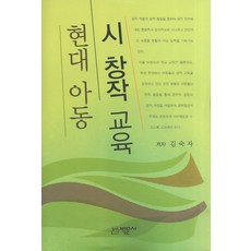 Bakmunsa 現代兒童詩創作教育, 金淑子 著