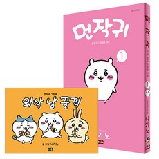 먼작귀 1(특장판), 대원씨아이, 나가노