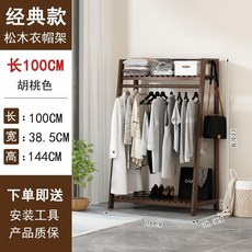 實木掛衣架衣帽架落地簡易傢用落地木質簡約現代民宿置物衣架衣帽架 晾衣桿 掛衣架, 實木胡桃色100長【加厚加固】