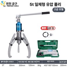 유압 기어 풀리 플러 탈착기 뿌리 베어링 빼기 제거기 풀러 삼발이, 5T+케이스, 1개
