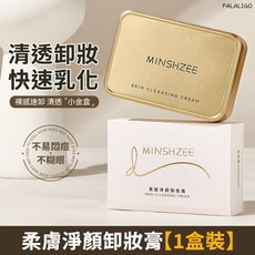 茗希芝柔膚淨顏深層清潔卸妝膏，溫和卸妝不刺激，深層清潔毛孔，快速乳化，卸妝保濕三合一, 1個, 茗希芝-柔膚淨顏卸妝膏