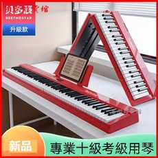 貝多辰可折疊電鋼琴88鍵力度便攜式電子琴，初學專業替代手捲鋼琴，攜帶方便, 1個, N3001白色+88鍵標準版,官方標配