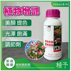 大欣園藝 植物美顏增艷劑, 1個