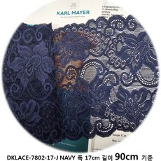 DKLACE-7802-17-J / 자가드 스판 레이스 모음 / (폭 17cm) (길이1yd / 5yd / 10yd 기준), 네이비, 1개