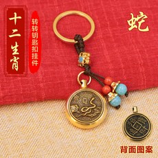 黃銅指尖陀螺 十二生肖造型 解壓小物 鑰匙圈掛飾 隨身飾品 男女適用 招財小物+【蛇】生肖轉轉+藍珠繩【招財進寶】