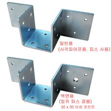 아연도금 조립식 사각파이프 조인트 1-13(연결구/브라켓/클램프)(벽면용/기둥용 겸용) (30/40각), 30 x 30 x 2T, 1개