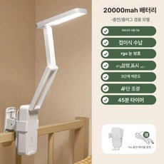 led스탠드 조명 공부 각도조걸 충전 접이식 책상, 터치 스위치, J. 클립업그레이드 20000mAh 액세서리, 기본 색상