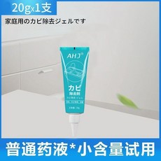 AHJ 除黴啫喱 家庭用 進口配方 不除黴包退, 首單/試用 1瓶 沒有蓋子 不是划算, 1瓶