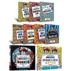 威利在哪裡?系列 全套彩色9冊 親子天下, 威利在哪裡？系列(1－9集)(贈帆布袋), 平裝
