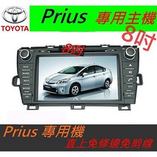 Prius 音響專用機 汽車音響 專車專用 支援導航 藍芽 USB SD Prius主機, 1個