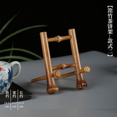 筇竹茶餅架, 茶餅架款式二, 1個