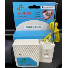 JING SHANG 無線震動警示器 看護離床呼叫鈴, 1個