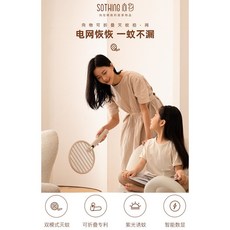 SOTHING 向物電蚊拍折疊電蚊拍 網智能版 捕蚊燈 滅蚊燈 誘滅蚊燈家用室內