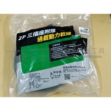 榮展五金 電精靈 台灣製造 新安規 軟線帶燈款動力延長線 40尺, 超取限一條, 1個