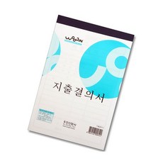 지출결의서 240개입 사무용품 법인 외상매출