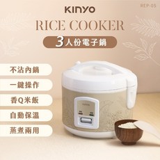 【KINYO 】 三人份/六人份電子鍋(REP) 1.9L容量 不沾黏電子鍋 蒸煮兩用 附飯匙/疊杯/蒸架, REP05 三人份電子鍋, REP05, 白