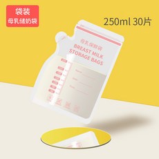 嗨購 儲奶袋 母乳保鮮袋 小容量 一次性存奶袋 30片裝 母乳專用裝奶袋 多容量, 250ml 30片+, 1個