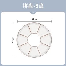 陶瓷餐盤 圓桌團圓拚盤 網紅創意組閤扇形套裝, 1個, 【8件套】扇形盤