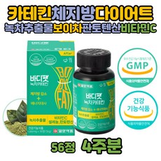 녹차 보이차 레몬밤추출물 남자 50대 다이어트 체지방 카테킨 정 40대 여성 비타민씨 단백질 탄수화물 지방 대사 중장년 어르신 혈중 콜레스테롤 DIET 직장인 여성 30대
