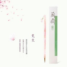 蘭薰文房 霓裳小楷狼毫毛筆 初學練習套裝, 霓裳狼毫小楷書寫1 - 3cm字徑, 1個裝