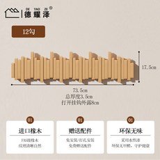 鋼琴鍵掛衣架 牆上壁掛 入戶掛衣架 實木掛衣架 衣帽架 特色簡約風, 1個, 原木色【純實木12勾】贈送兩種安裝配件, 原木色