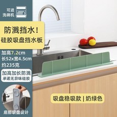 廚房水槽加寬硅膠擋水板家用洗碗池防濺水檔條洗手盆隔水擋板, 1個, 普通有吸盤擋水板奶綠色52x7.2cm