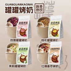 桃園熱賣 小紅書罐罐烤奶茶 玫瑰茉莉桂花材料包 四角包自制烤奶網紅飲品, 1個, 罐罐烤奶精選原料【秋冬專屬熱飲】,飄香茉莉烤奶【一袋9包】香氣四溢