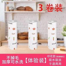 廚房擦手紙 乾濕兩用不掉毛加厚可水洗吸油吸水紙 10卷裝, 1個, 小卷-3卷 不掉毛加厚可水洗 ⭐