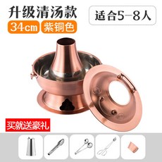 銅火鍋 32cm 紫銅色 中式款 適合4-6人 用途：涮羊肉 鴛鴦火鍋 老北京火鍋, 1個, 34紫銅(加厚304不鏽鋼送調火帽）