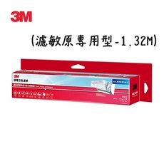 3M 9808-SRTC 靜電空氣濾網輕巧捲筒裝，有效過濾PM2.5及多種過敏原，1.32M (38x132cm), 1個, 9808-SRTC濾敏原專用1.3M-紅