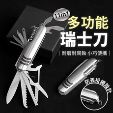多功能瑞士刀 11合1折疊刀 不鏽鋼隨身刀 登山露營戶外工具, 1個