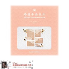 U Friend 婚禮平面設計, 1個