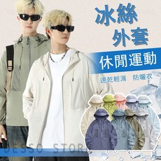 台灣出貨 夏季戶外防曬衣 防曬外套男 連帽冰絲外套 抗uv 外套 遮陽外套 防曬衫 速乾釣魚服 防曬薄外套 防曬外套女