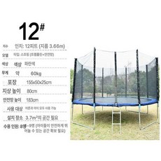 대형 트램폴린 방방이 엘가나 트램펄린 안전망 펜션 야외, 보강형 3.66m 원형 블루 사다리