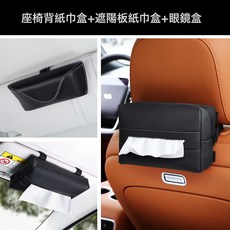 KAKTUS 汽車紙巾盒，車載掛式皮革收納盒, 黑色｜三件套