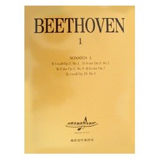 베에토벤 1(소나타 1), 세광음악출판사, 편집부